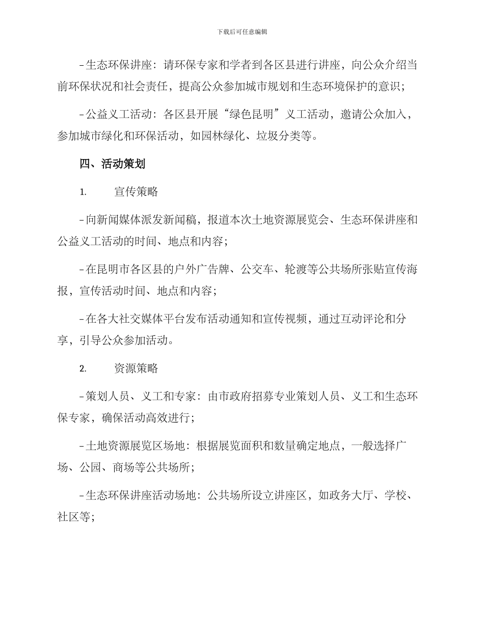 昆明土地宣传活动方案_第2页