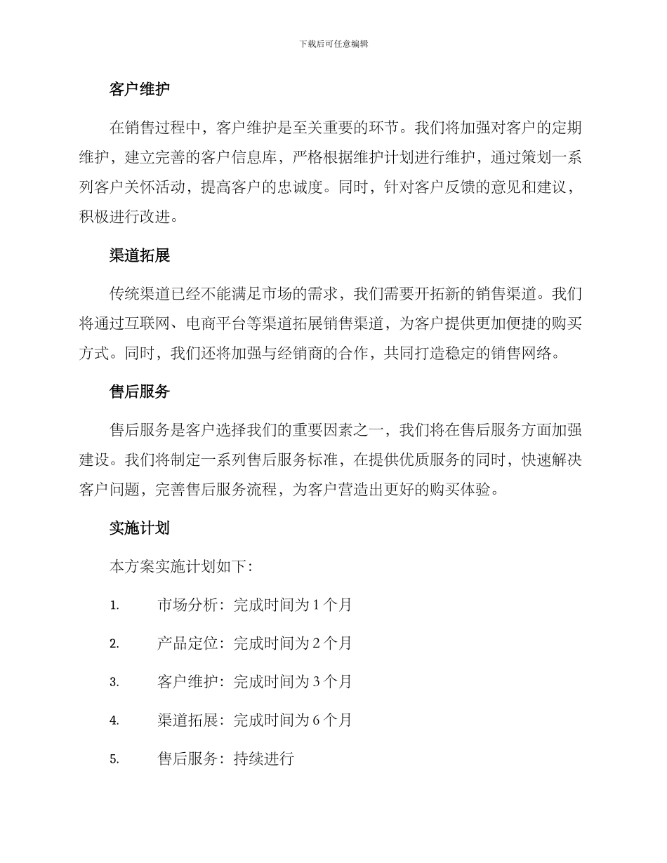 昆山钢材销售服务方案_第2页