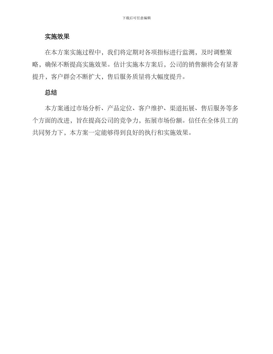 昆山钢材销售服务方案_第3页