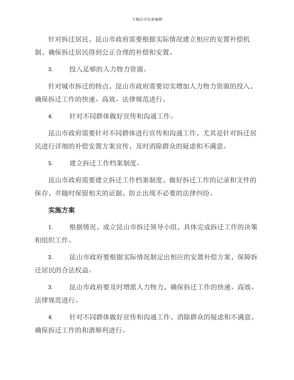 昆山拆迁工作方案_第2页
