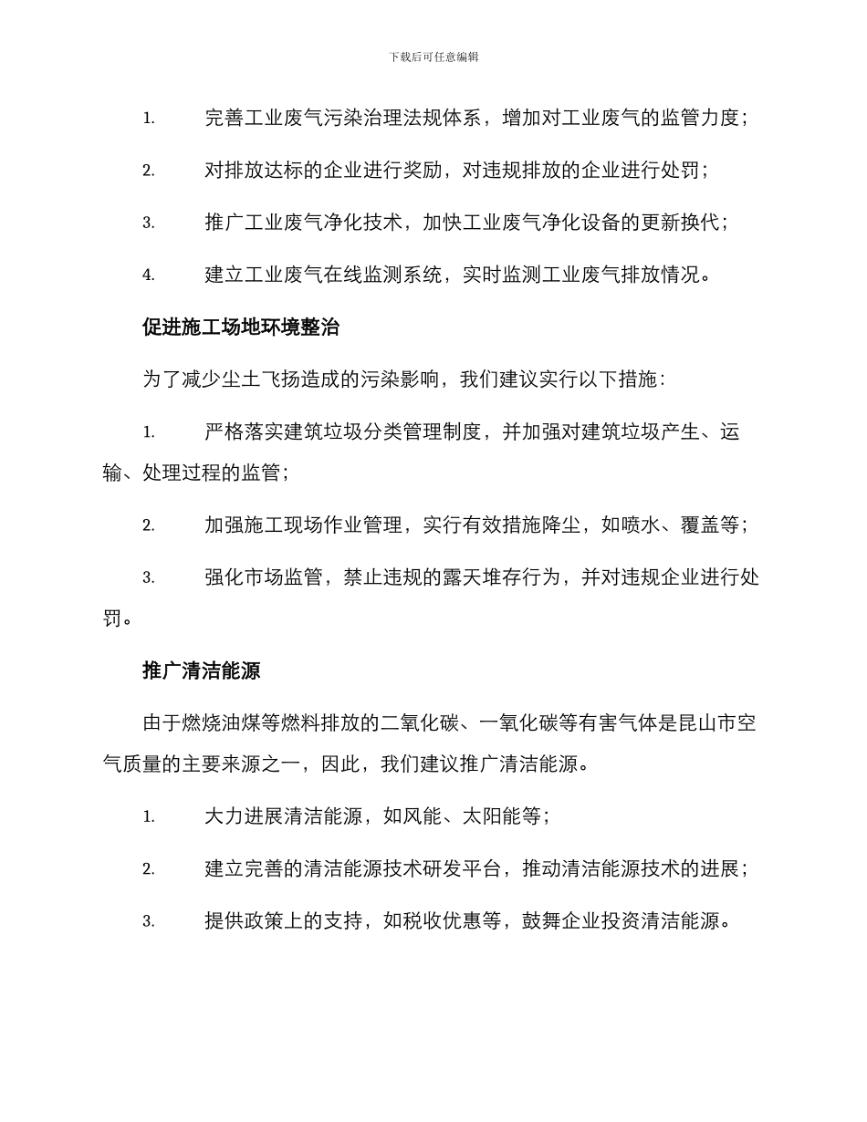 昆山工厂空气治理方案_第2页