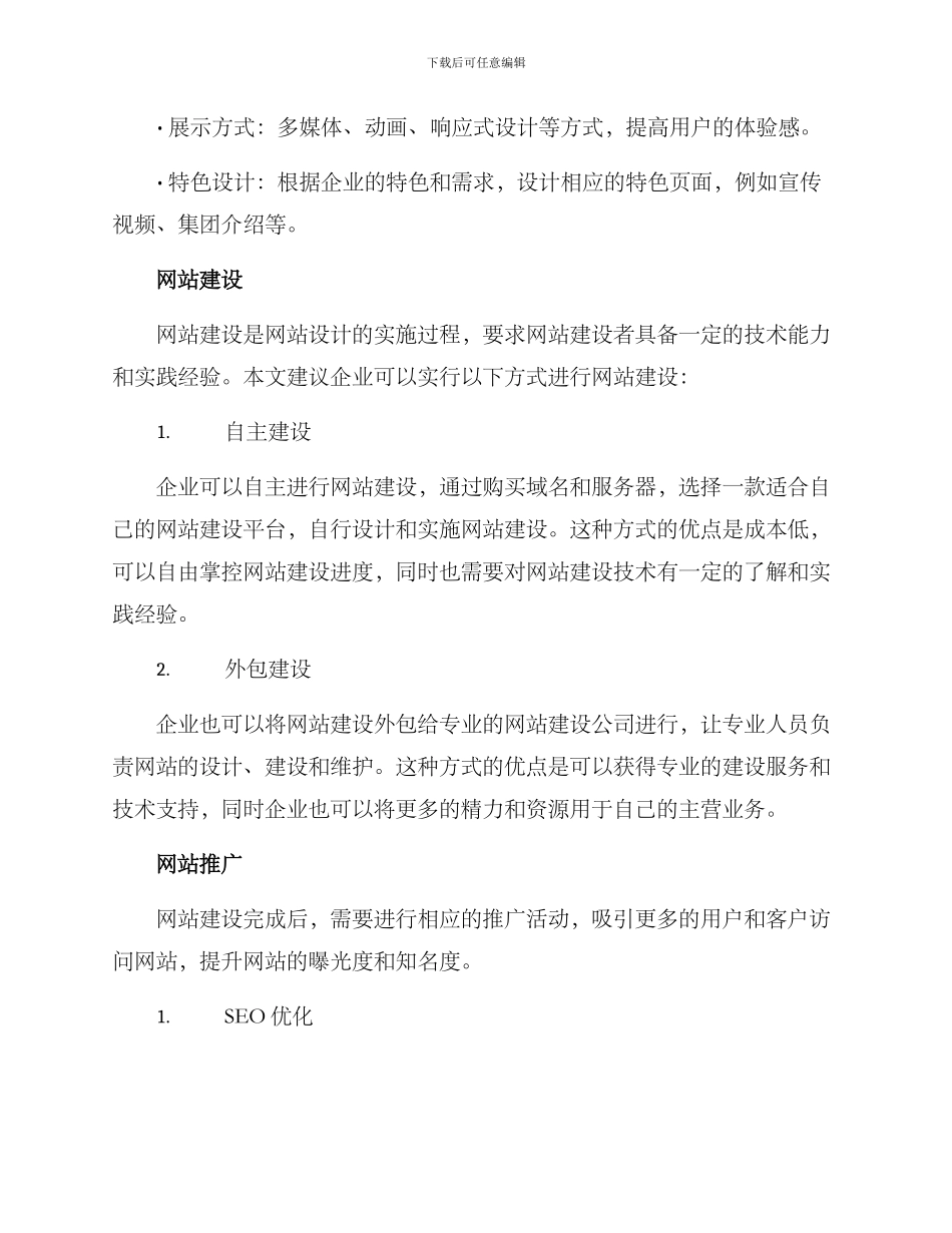 昆山网站建设方案_第2页