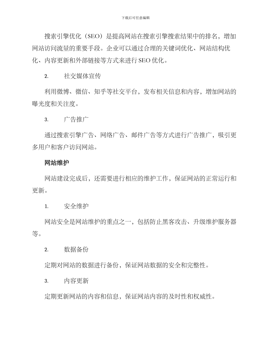 昆山网站建设方案_第3页