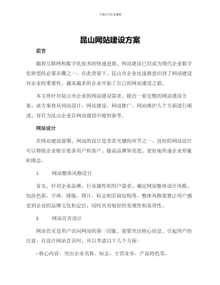 昆山网站建设方案
