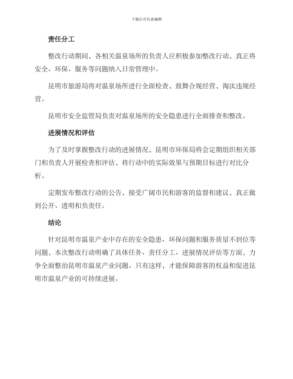 昆明温泉整改方案_第3页