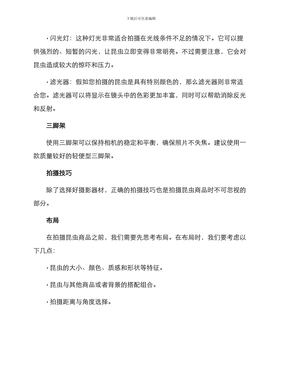 昆虫商品拍摄方案_第2页