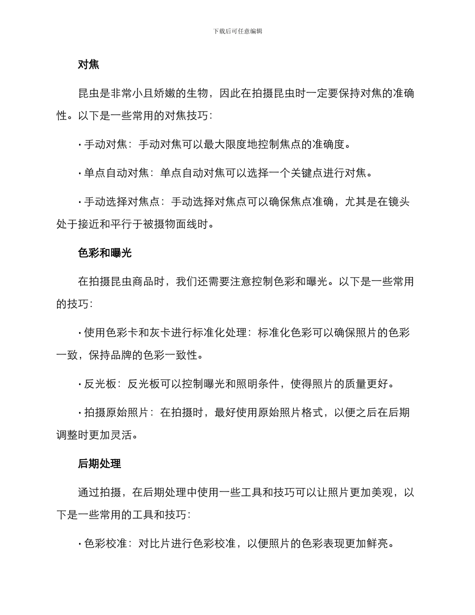 昆虫商品拍摄方案_第3页