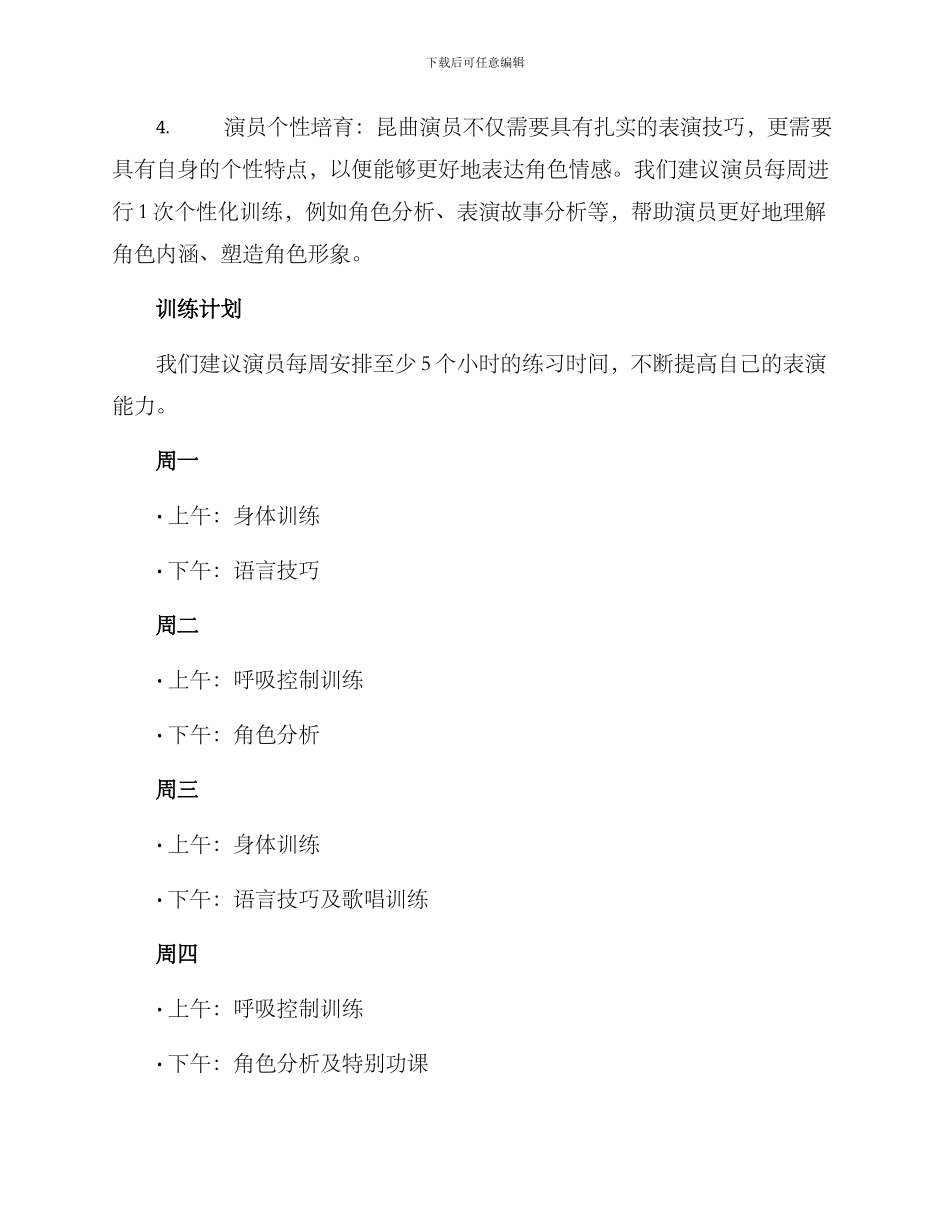 昆曲演员训练计划方案_第2页