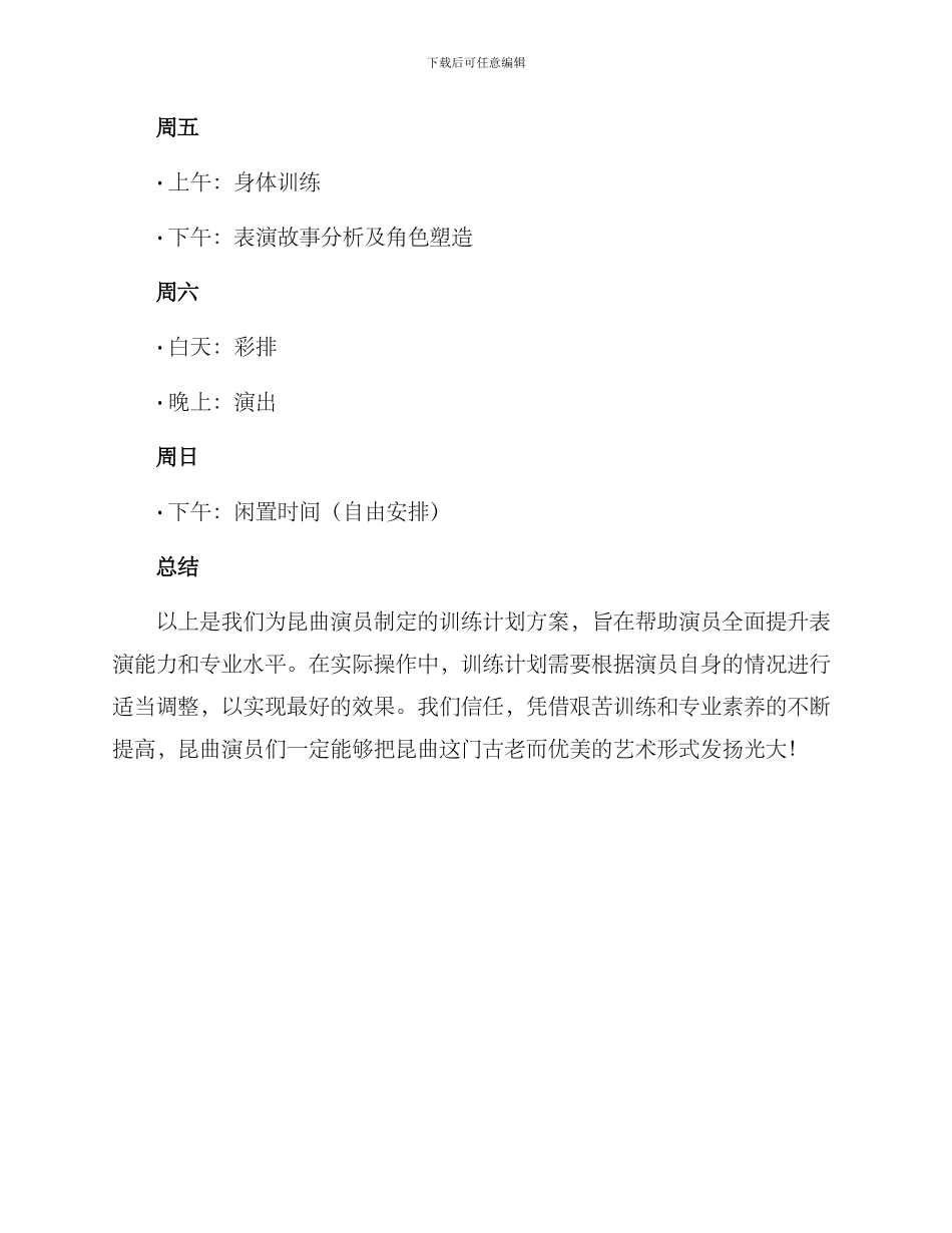 昆曲演员训练计划方案_第3页