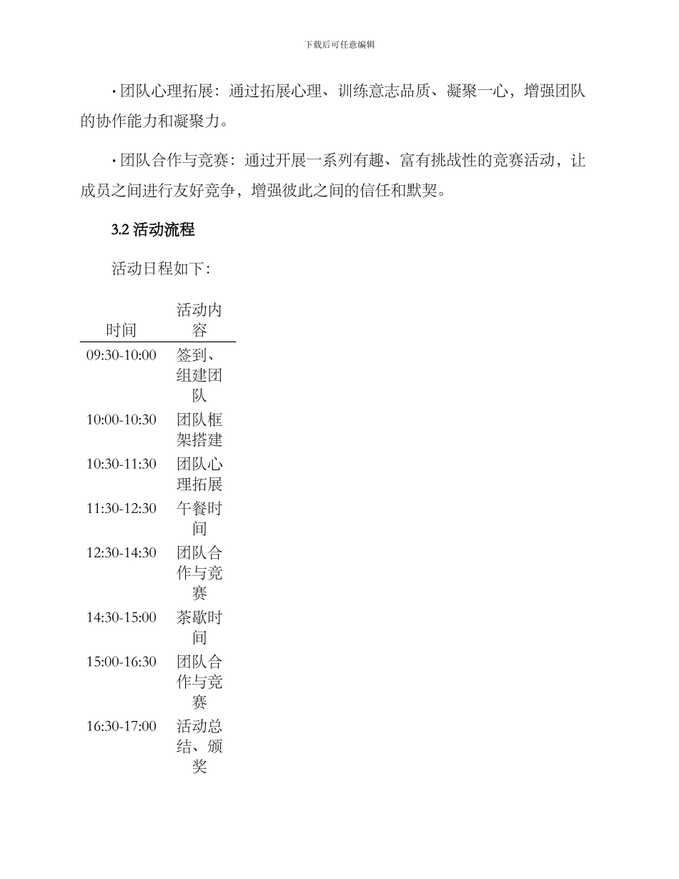 昆明班级团建活动方案_第2页
