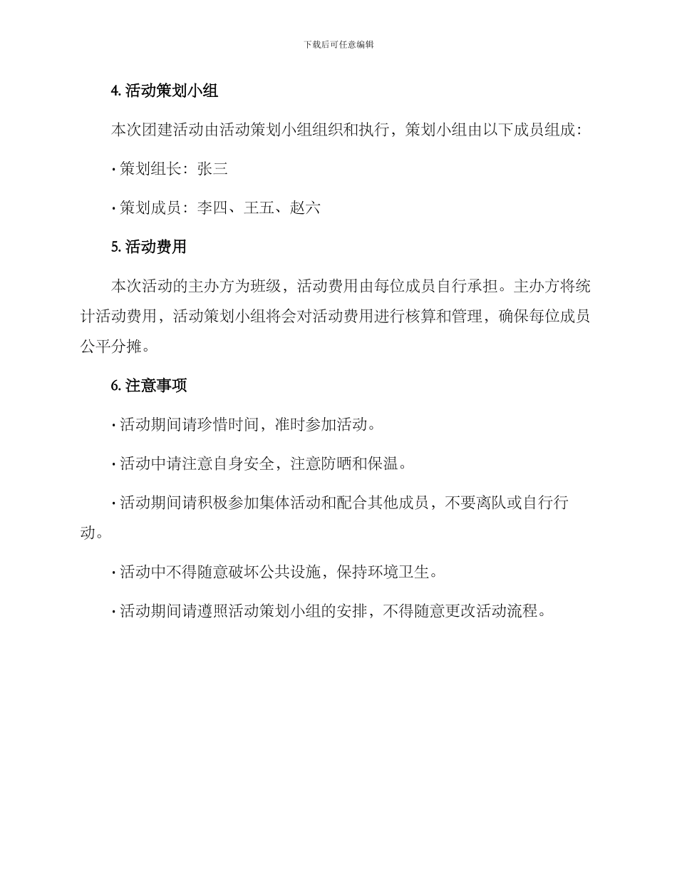 昆明班级团建活动方案_第3页