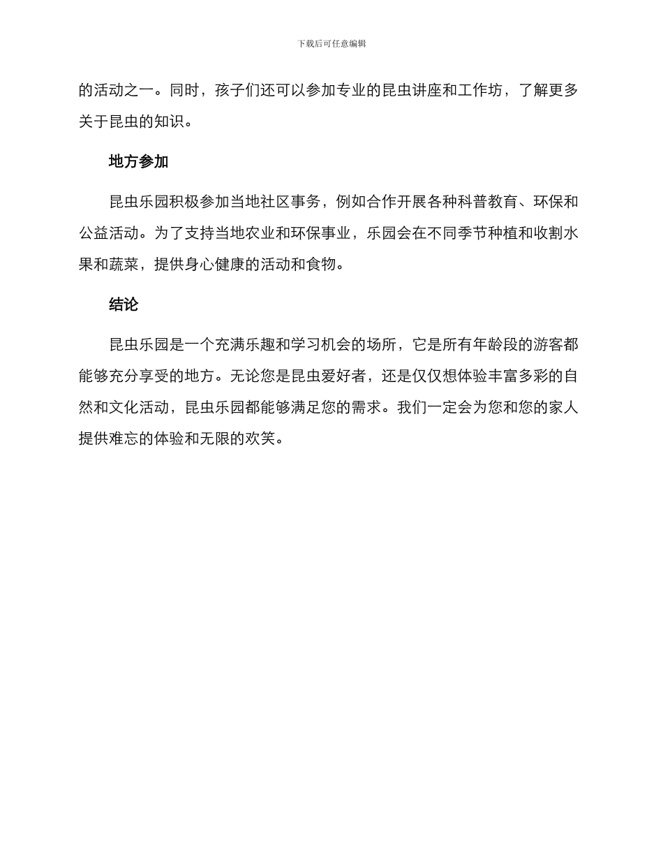 昆虫乐园策划方案_第2页