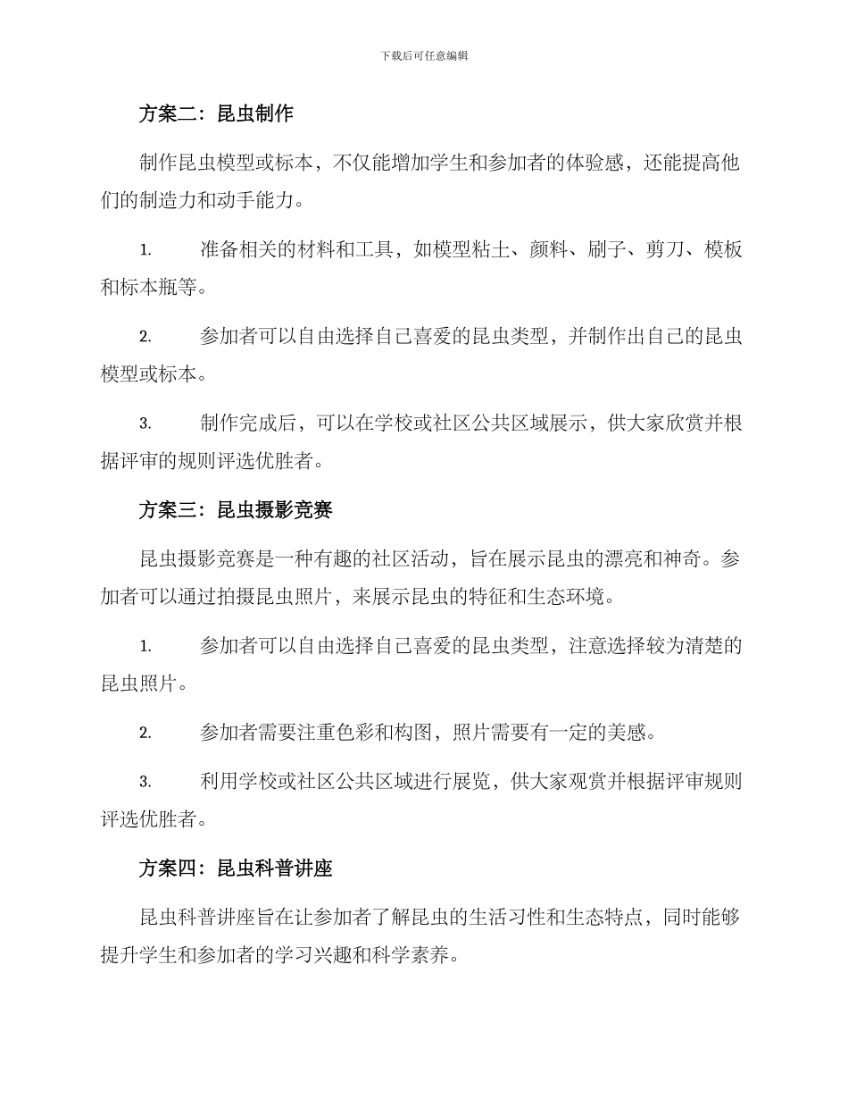 昆虫活动方案_第2页