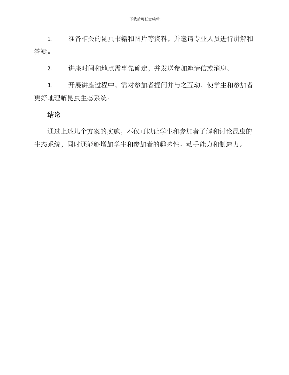 昆虫活动方案_第3页