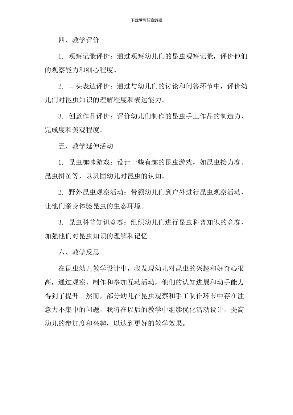 昆虫幼儿教学设计_第3页