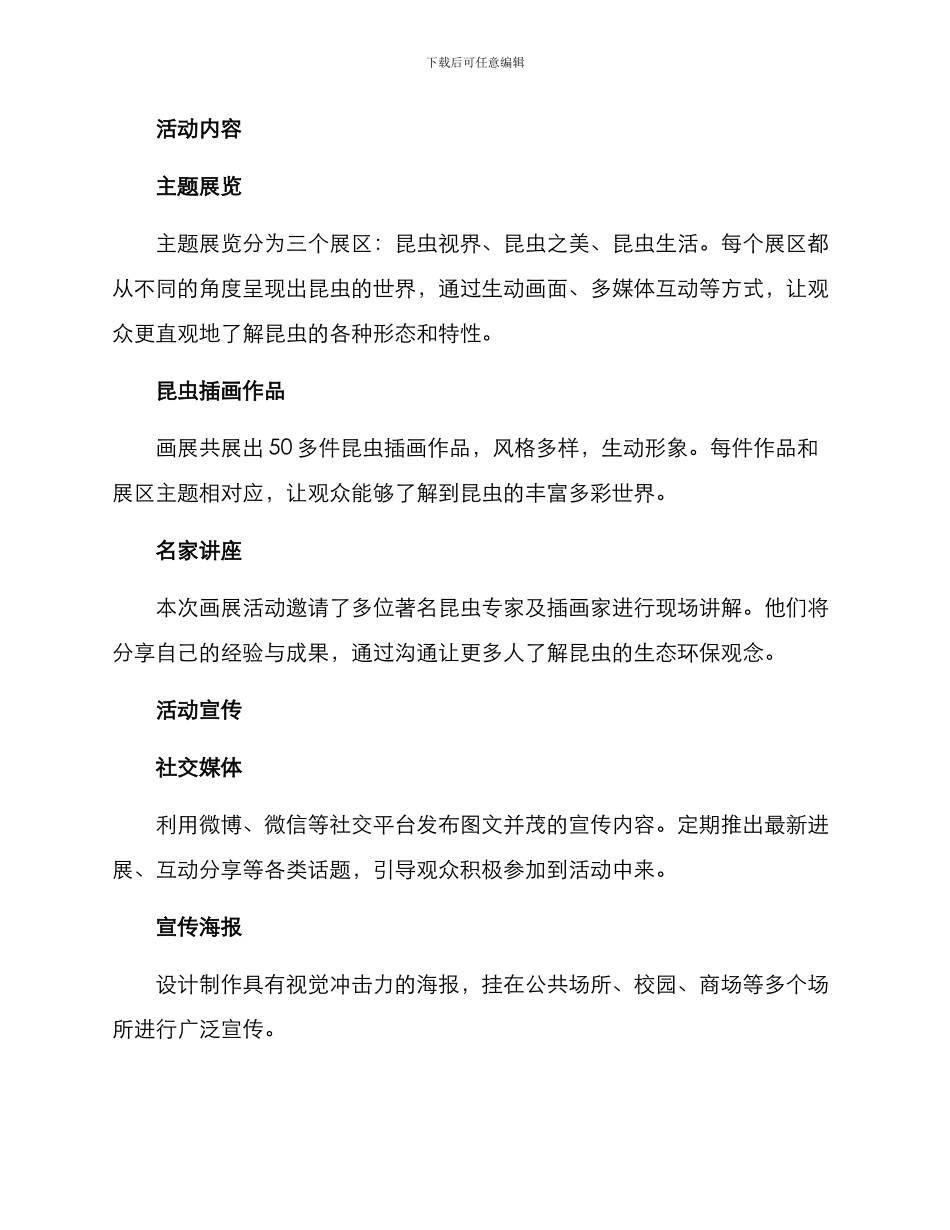 昆虫画展文案策划方案_第2页