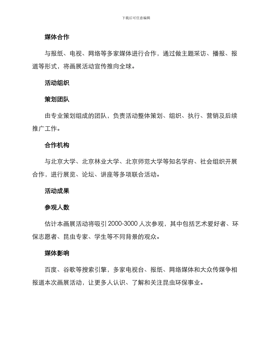 昆虫画展文案策划方案_第3页
