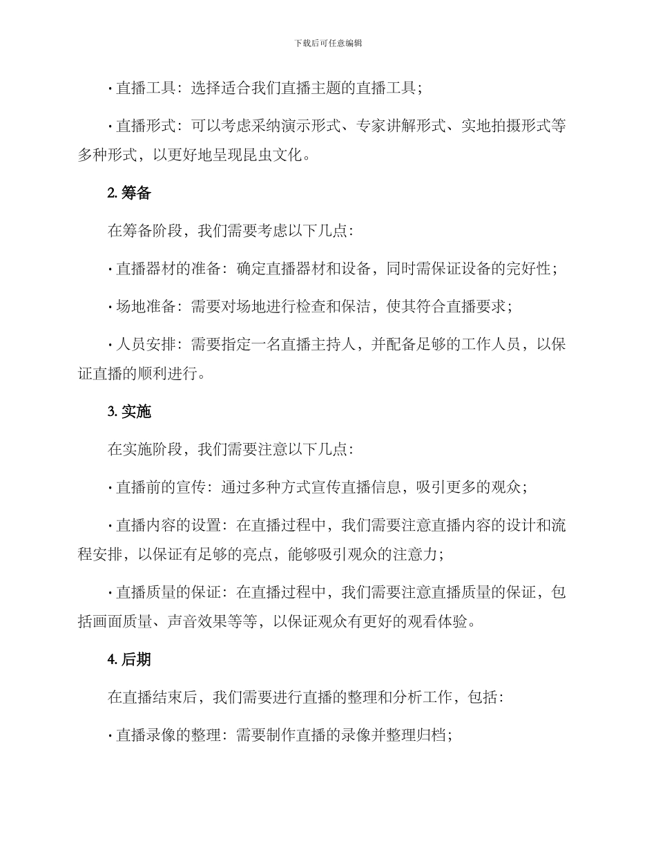 昆虫直播文案策划方案_第2页