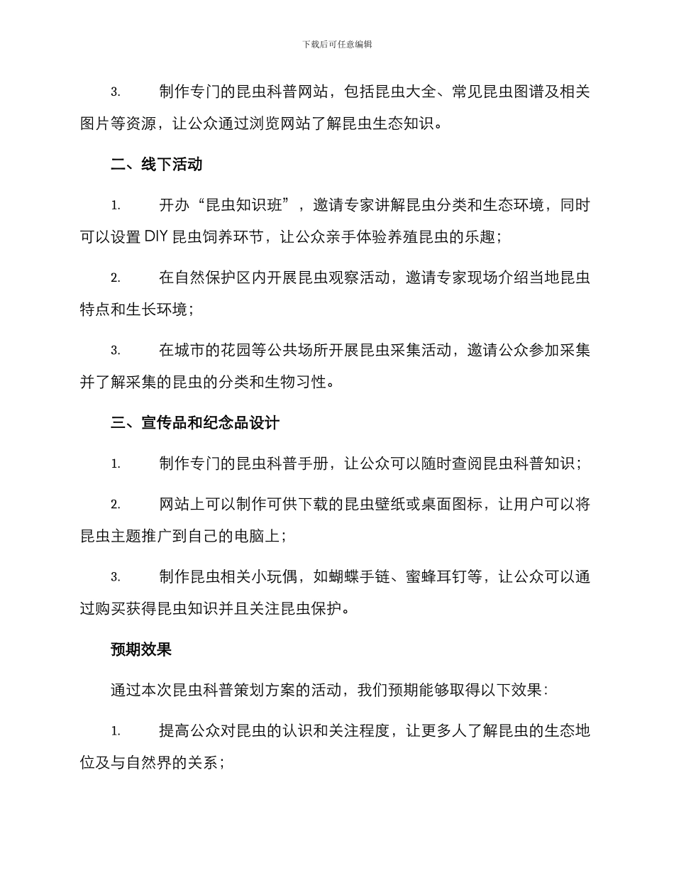 昆虫科普策划方案_第2页