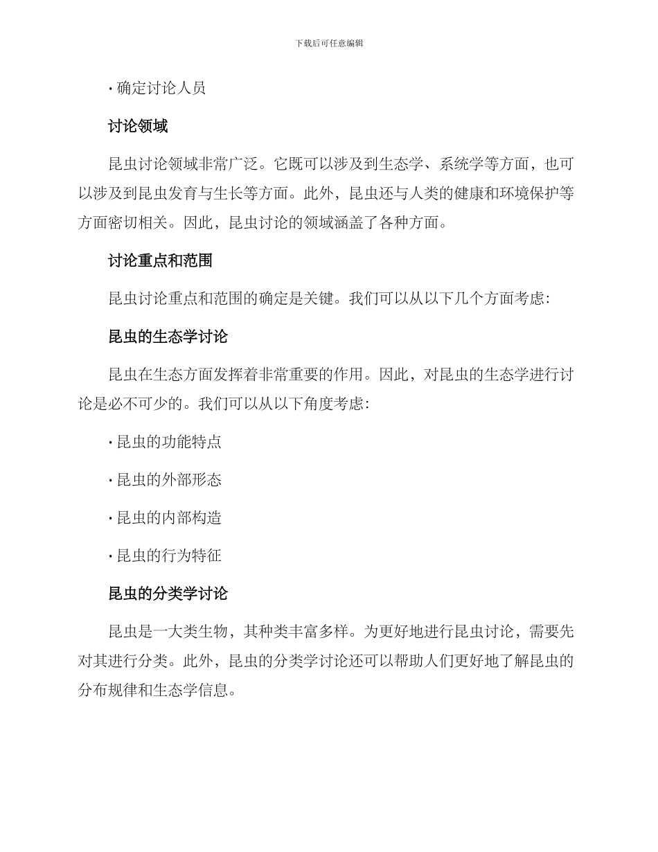 昆虫研究设计方案_第2页