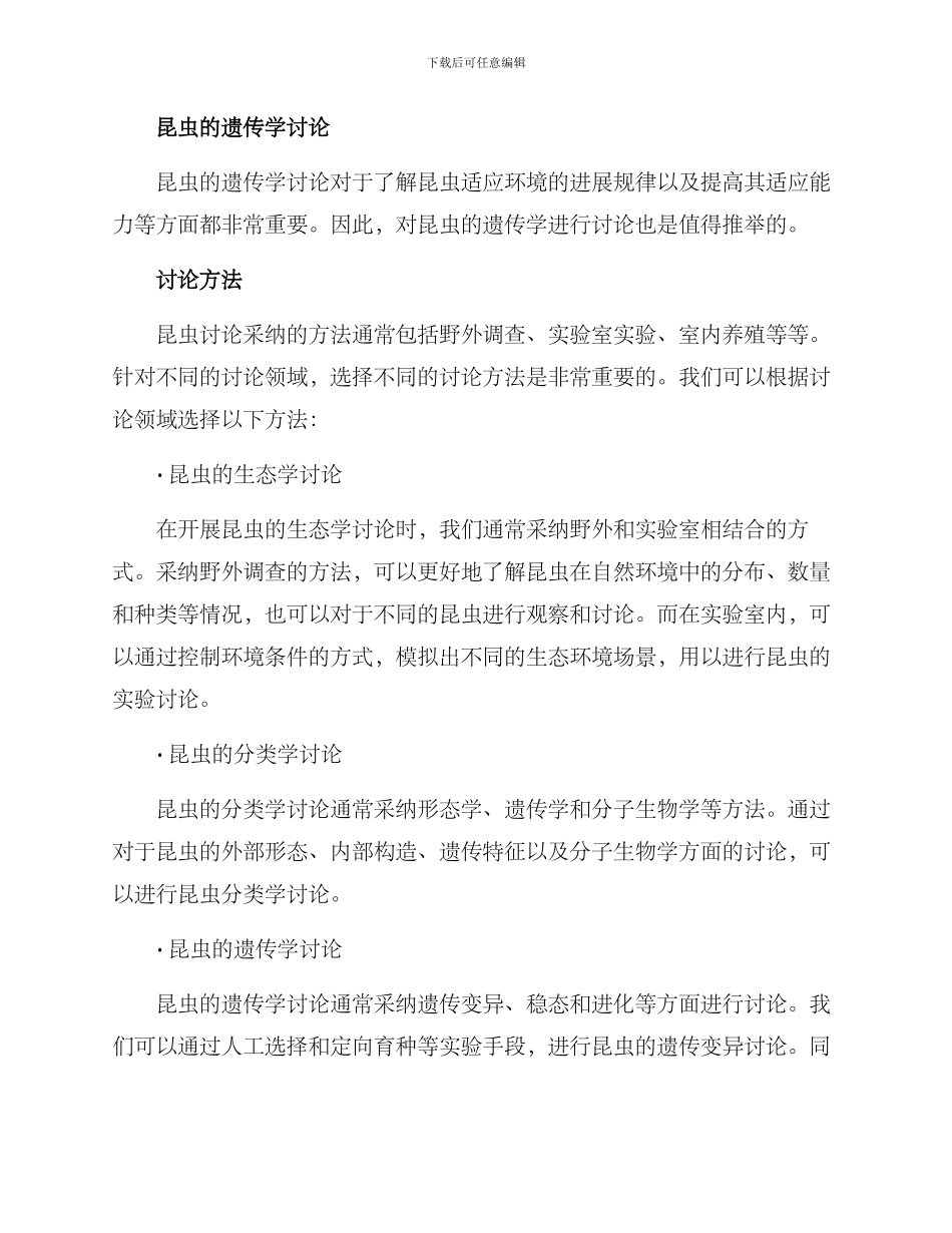 昆虫研究设计方案_第3页