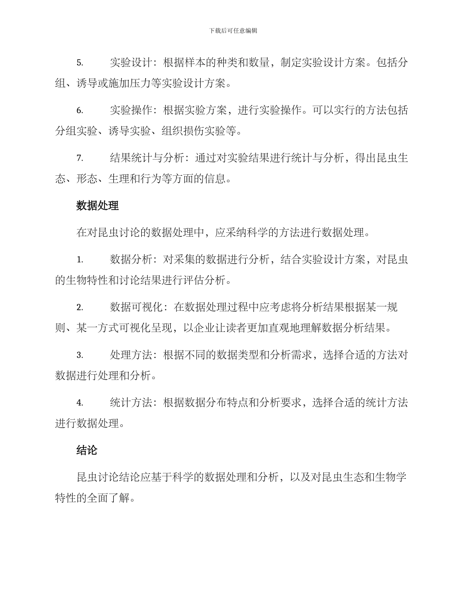 昆虫研究方案_第2页