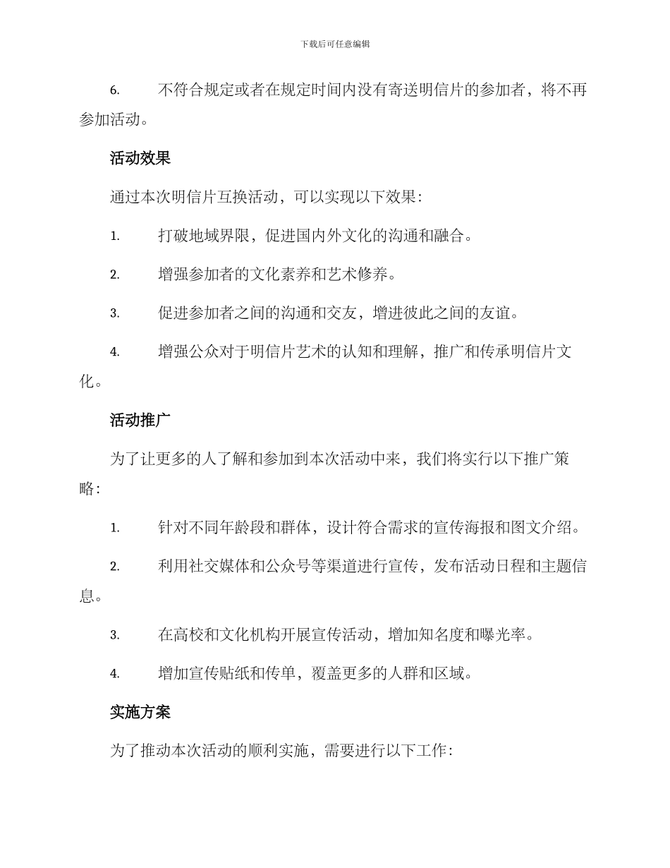 明信片互换策划方案_第2页