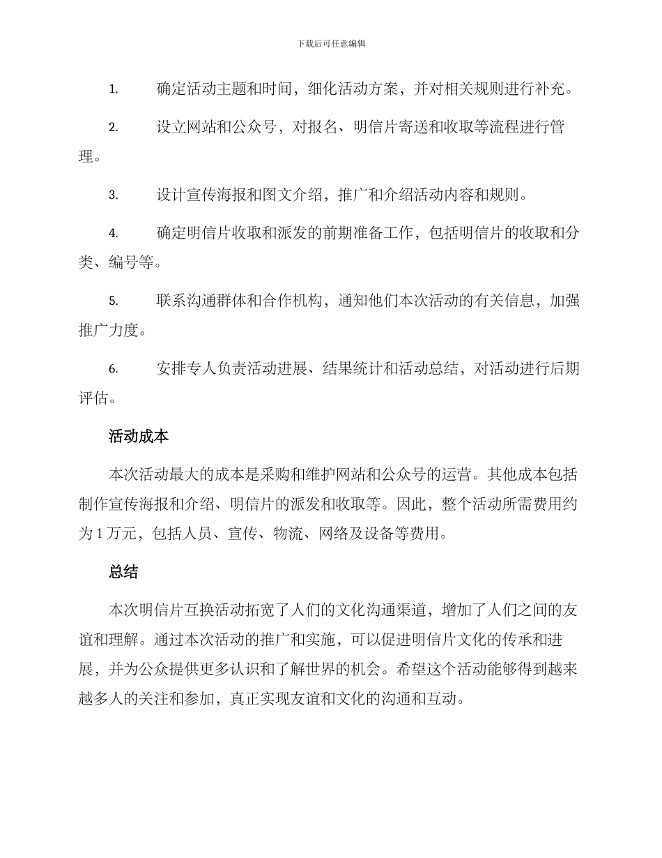 明信片互换策划方案_第3页