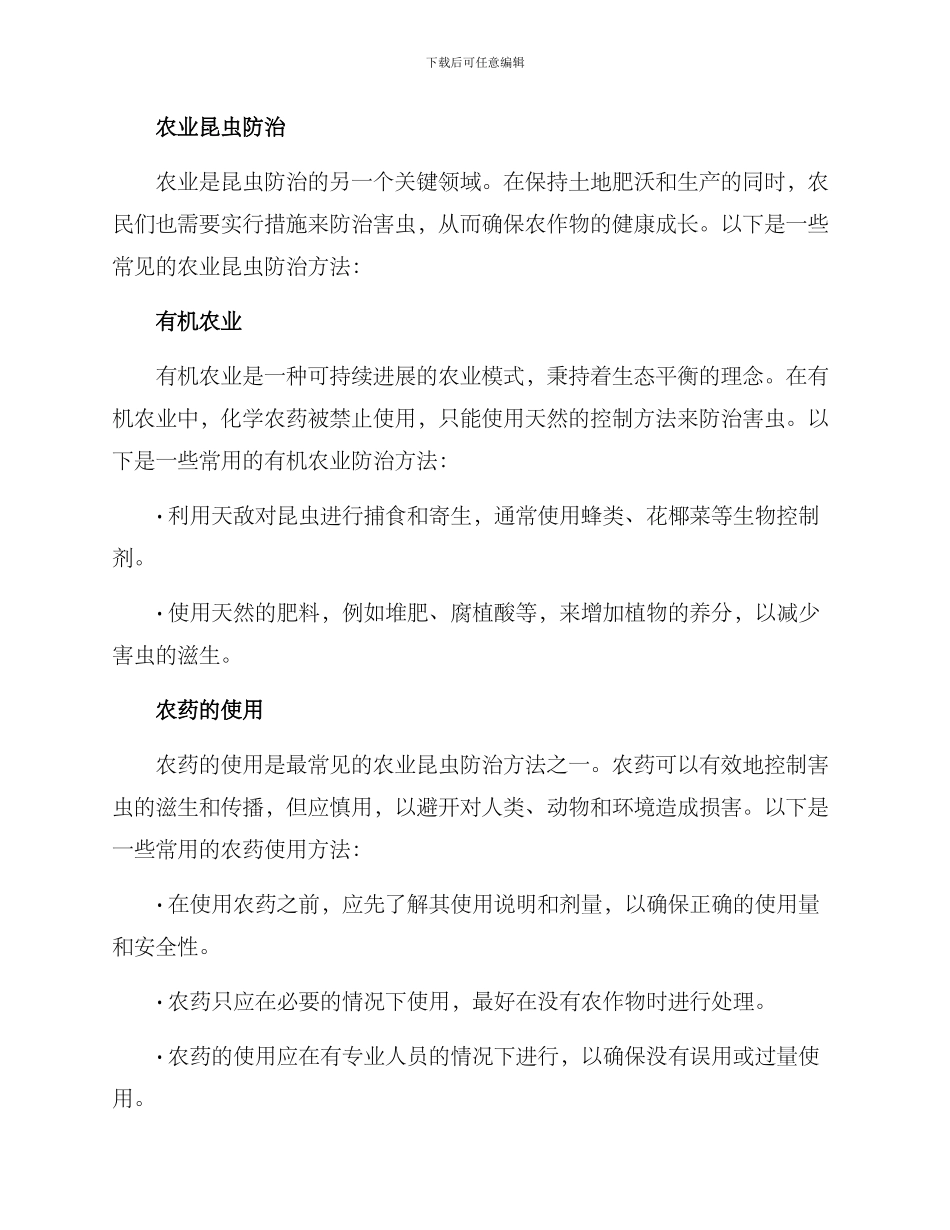 昆虫防治方案_第2页