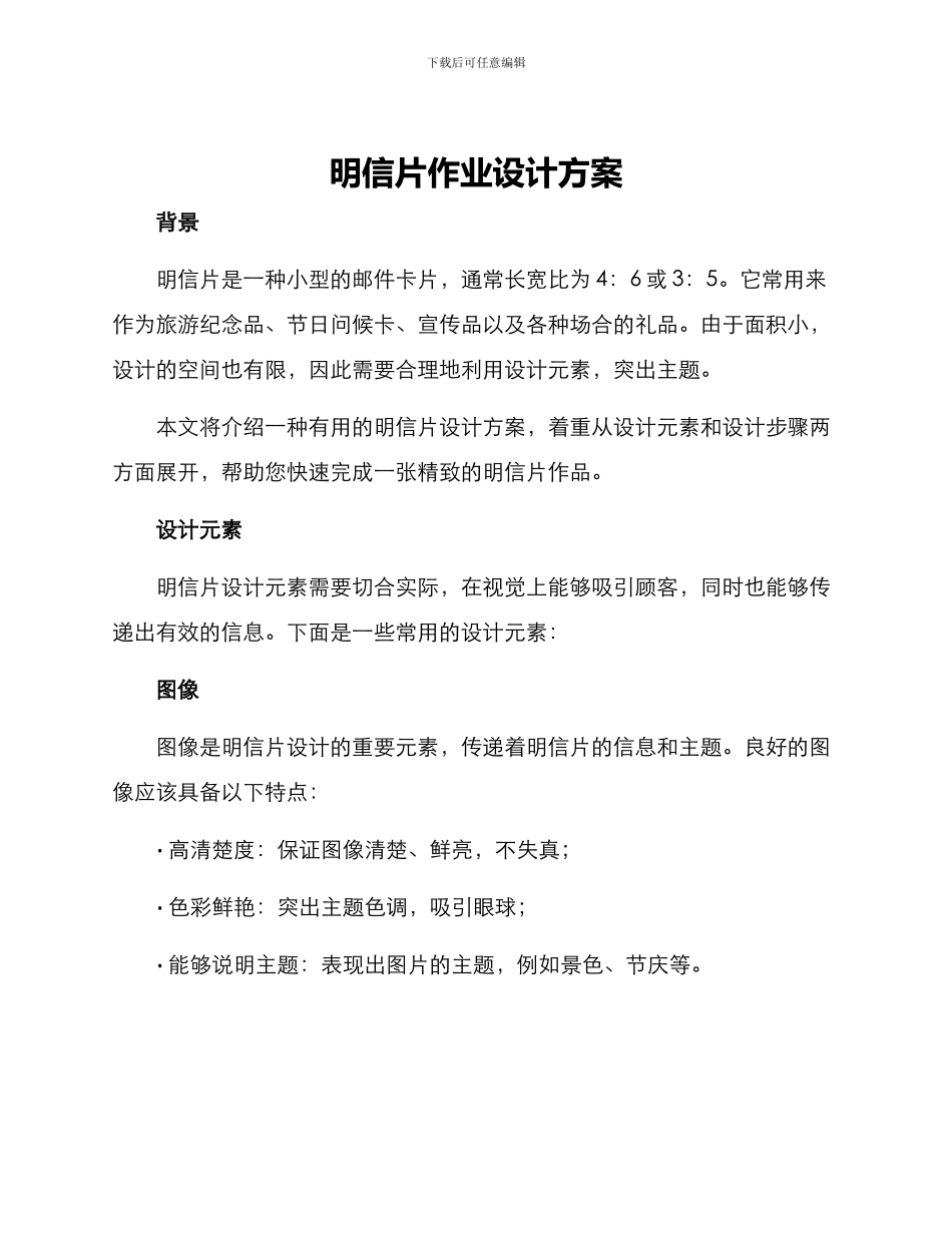明信片作业设计方案_第1页