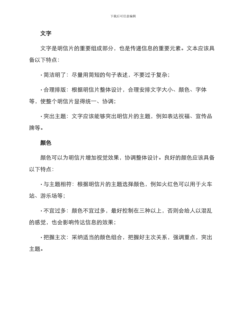 明信片作业设计方案_第2页