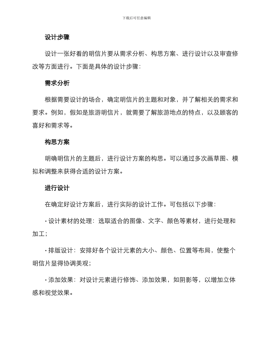 明信片作业设计方案_第3页
