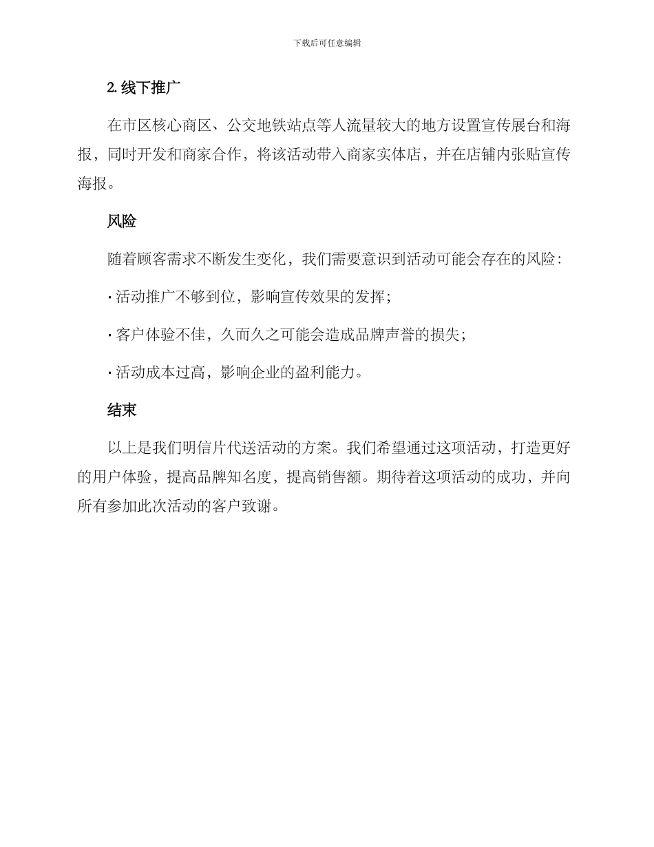 明信片代送活动方案_第3页