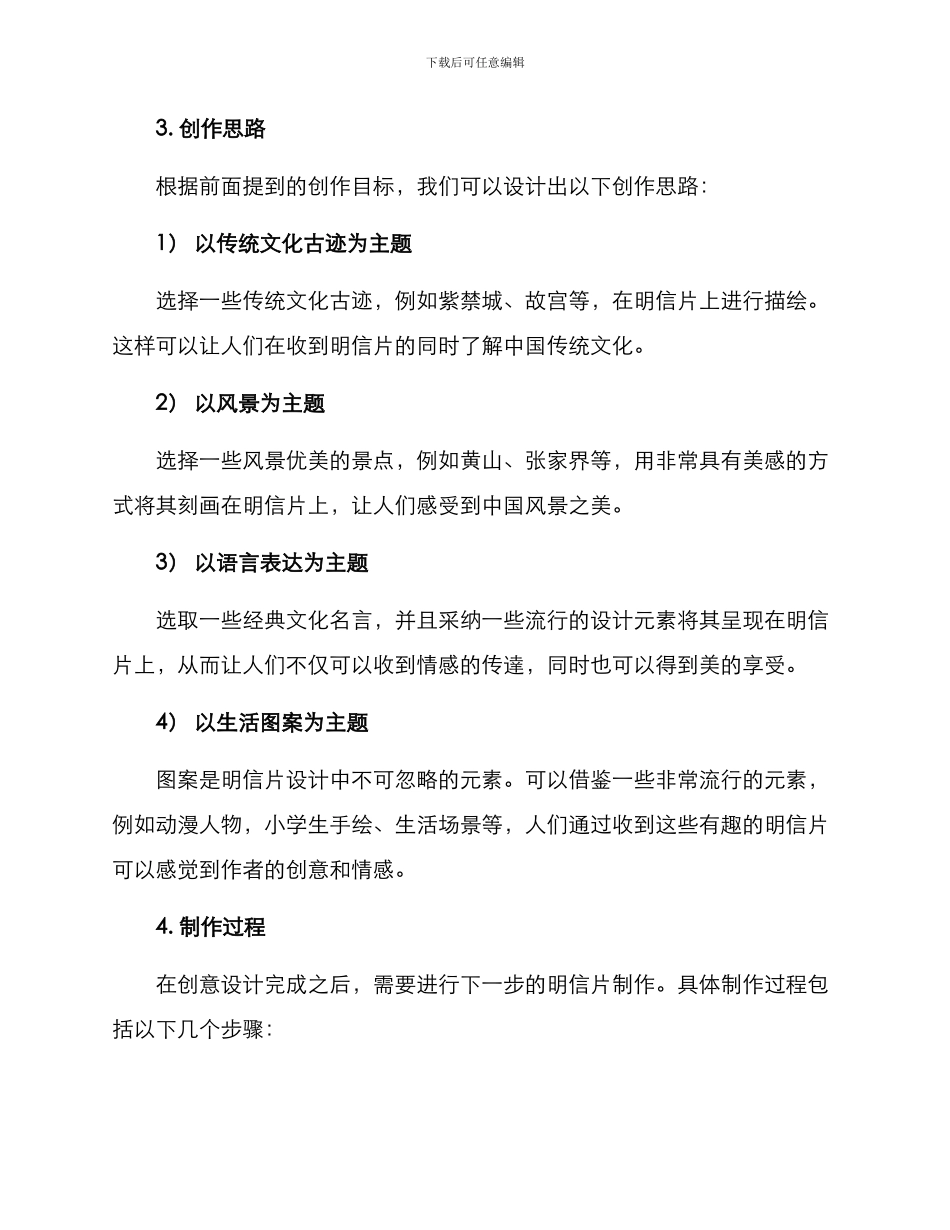 明信片创作策划方案_第2页