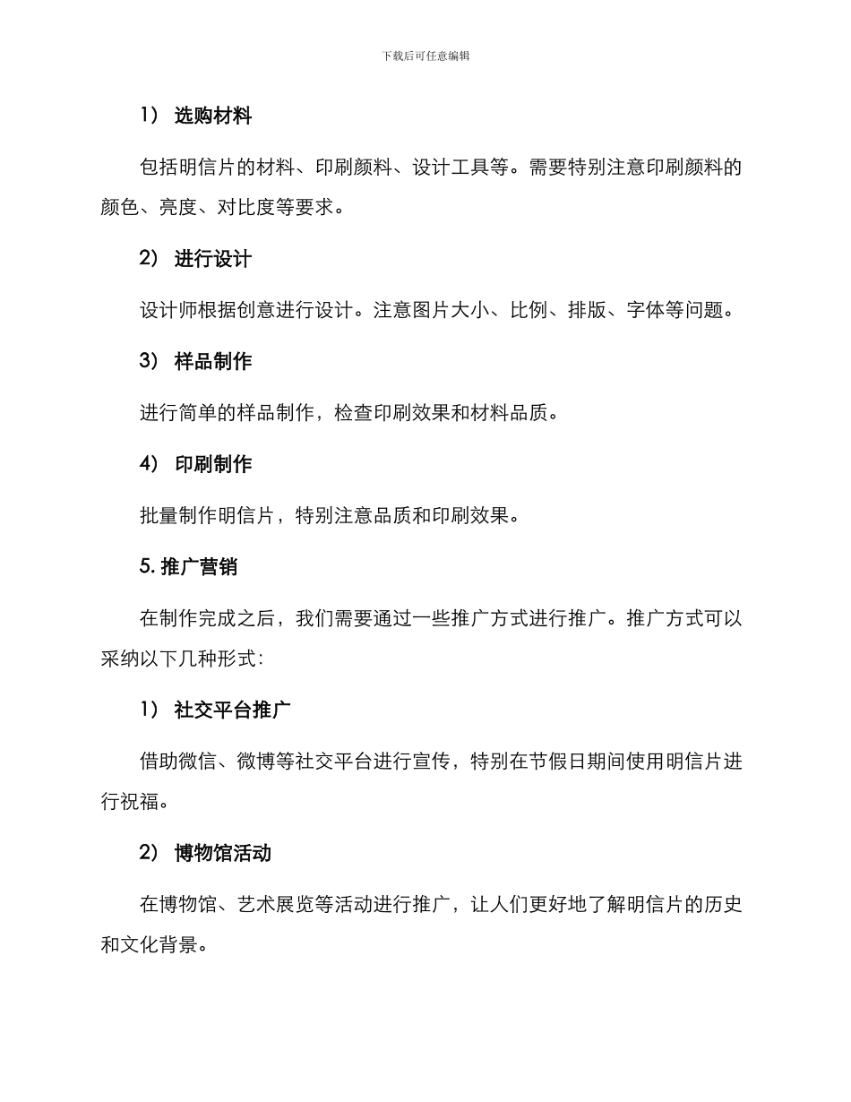 明信片创作策划方案_第3页