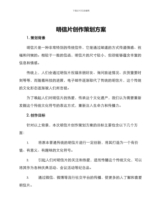 明信片创作策划方案