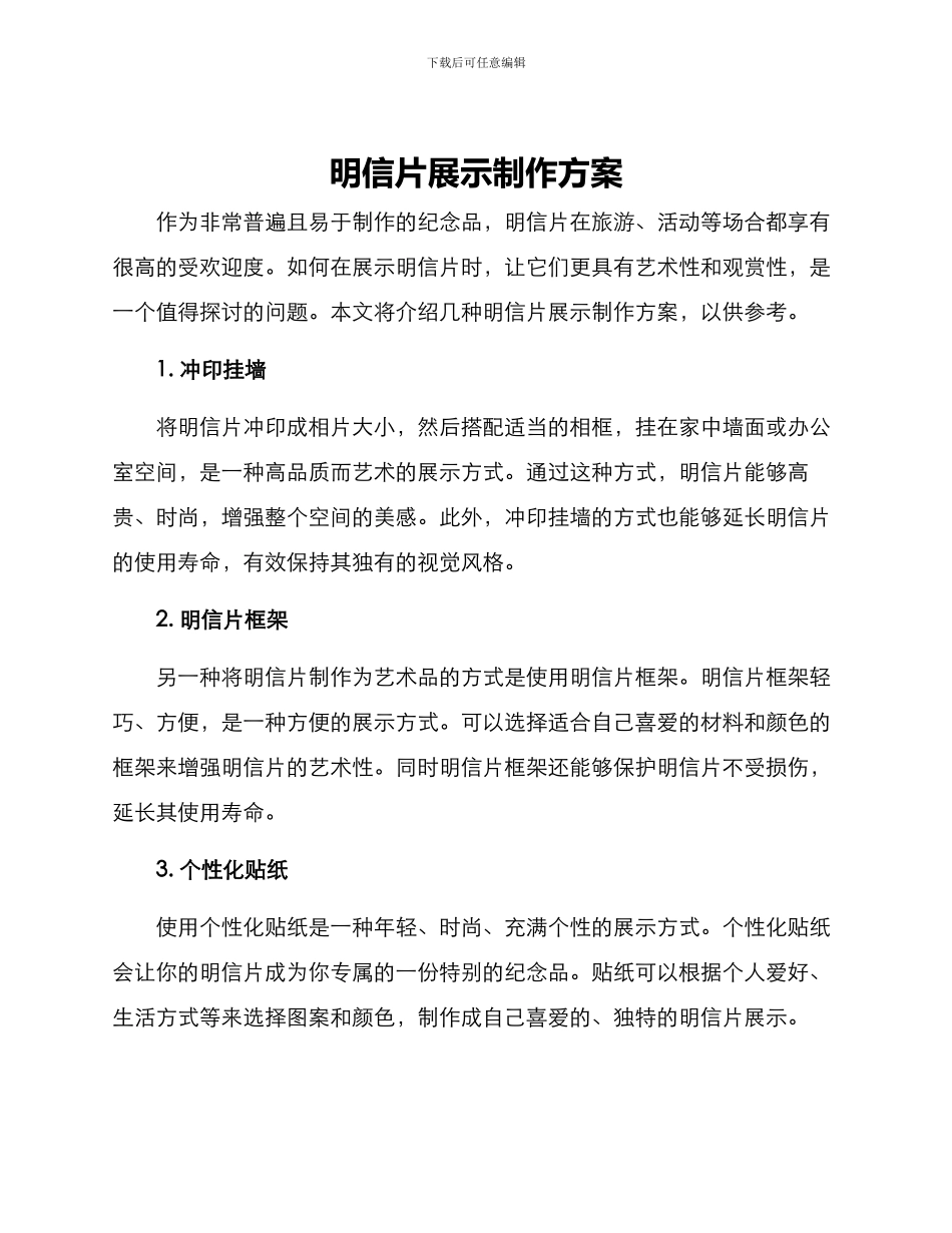 明信片展示制作方案_第1页