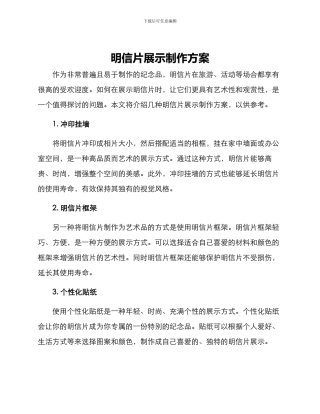 明信片展示制作方案