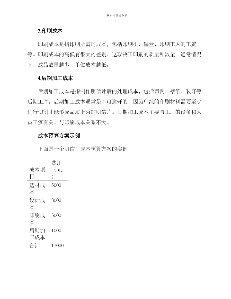 明信片成本预算方案_第2页