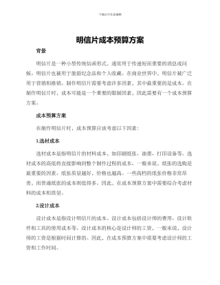 明信片成本预算方案