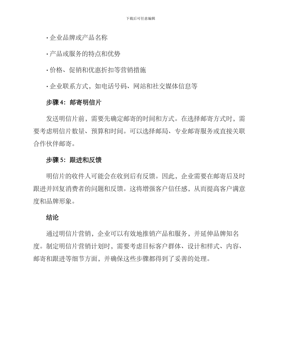 明信片推销方案_第2页