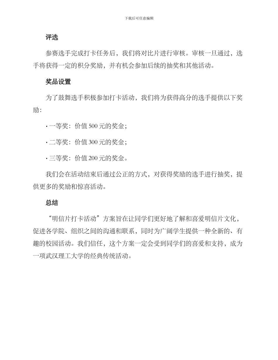 明信片打卡活动方案_第2页