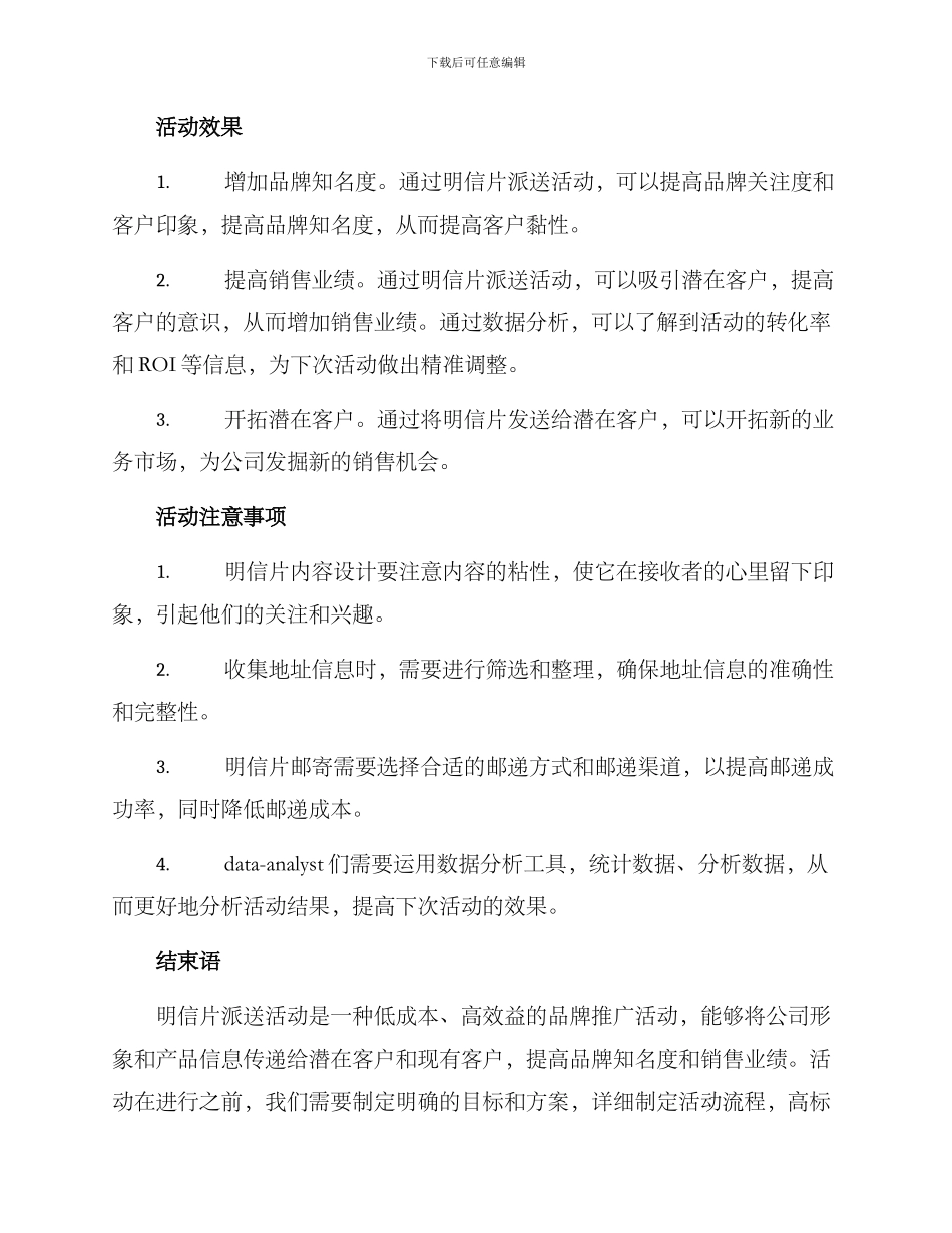 明信片派送活动方案_第2页