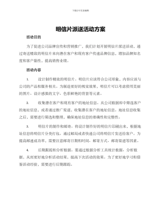 明信片派送活动方案