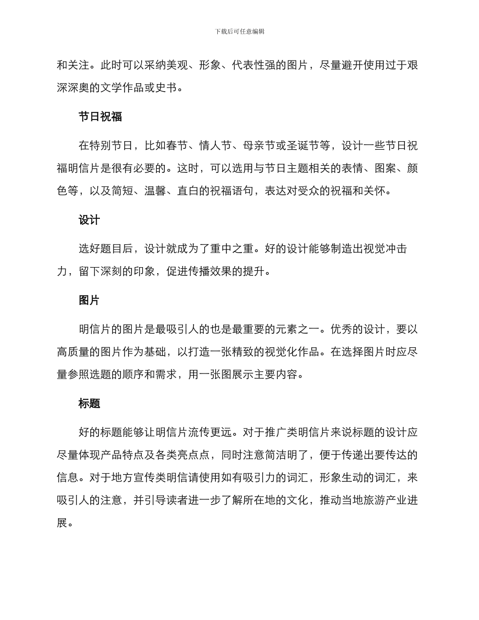 明信片策划方案_第2页