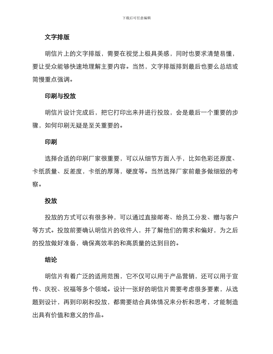 明信片策划方案_第3页