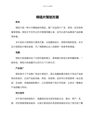 明信片策划方案