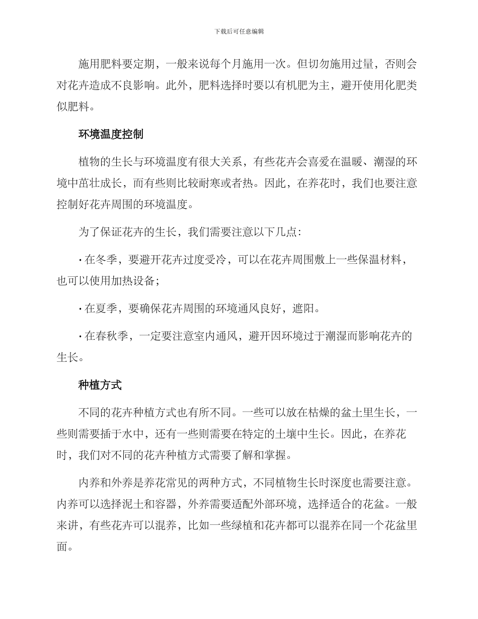 明年大家交流养花方案_第2页