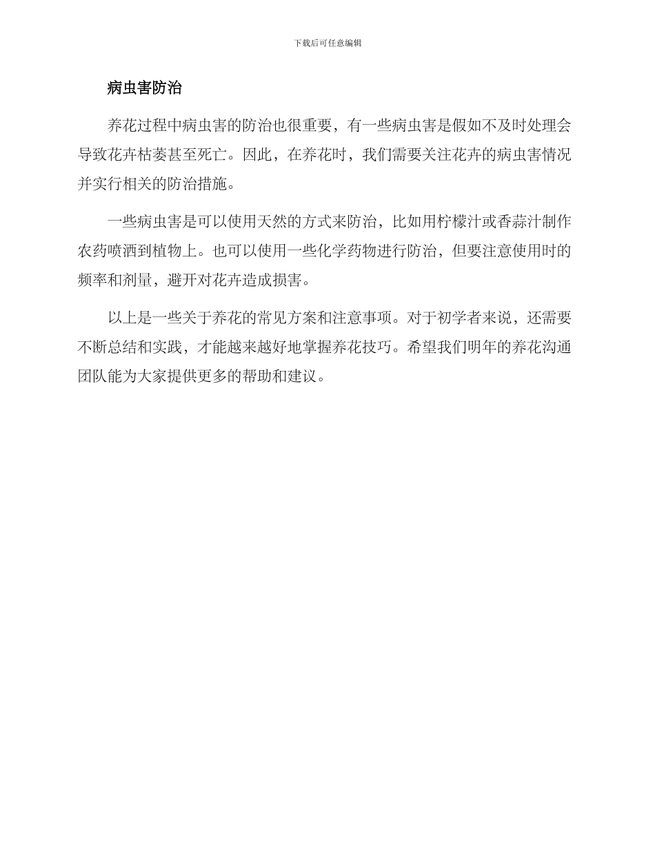 明年大家交流养花方案_第3页