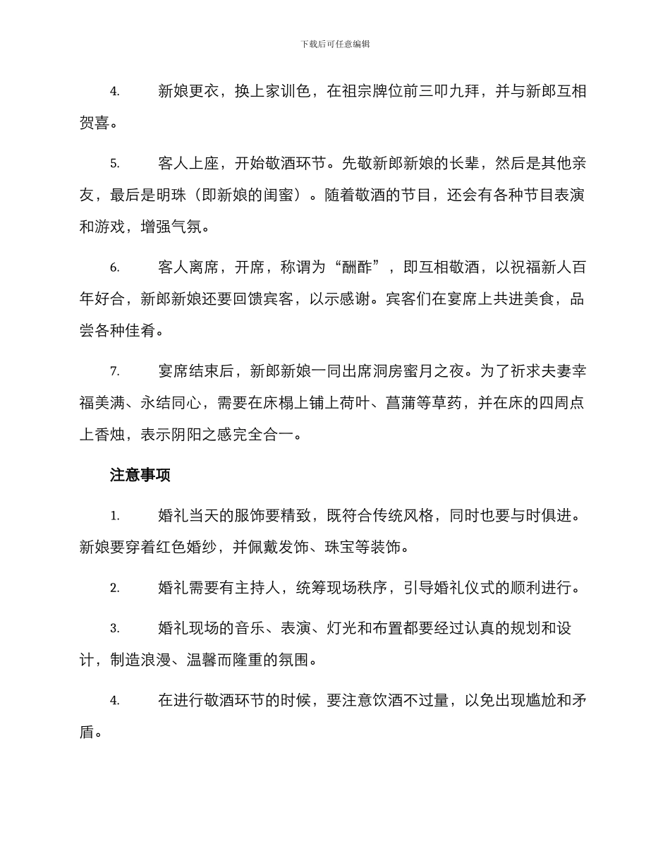 明制婚礼方案_第2页